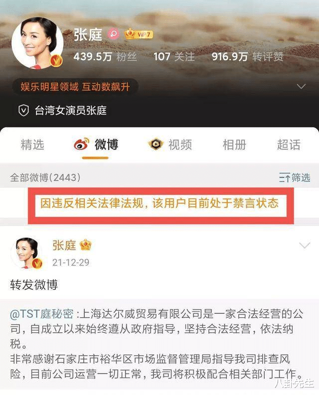 明星|近一年被禁言的8位明星：一个比一个可恶，有人已多次被禁言