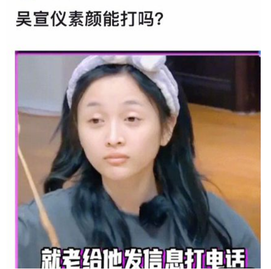 黑蟹|吴宣仪面部状态再惹争议？脸部发腮尖下巴抢镜，网友：像女企业家