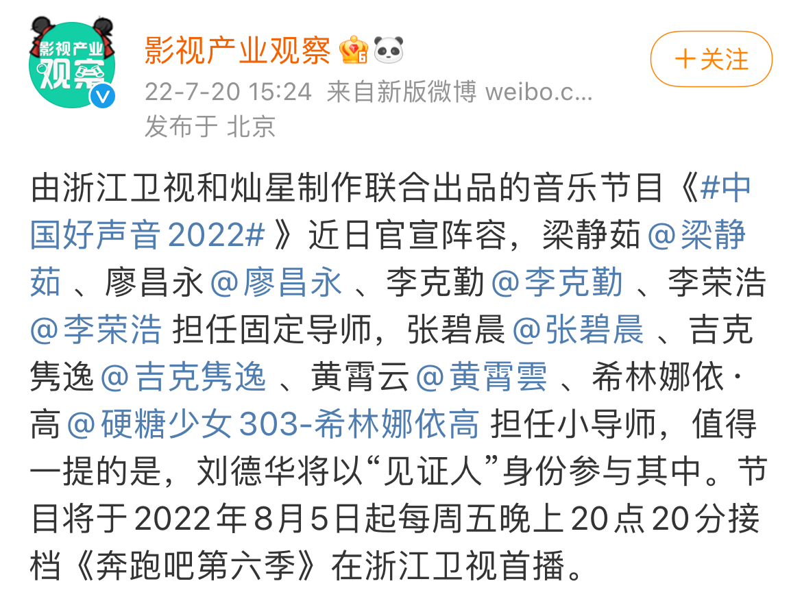 李力|《中国好声音2022》录制场地曝光引小导师迷雾，网传开场曲目