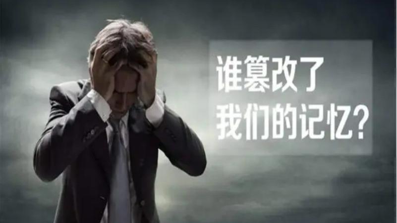 神秘的曼德拉效应真的越来越严重？只是无知者的遮羞布罢了