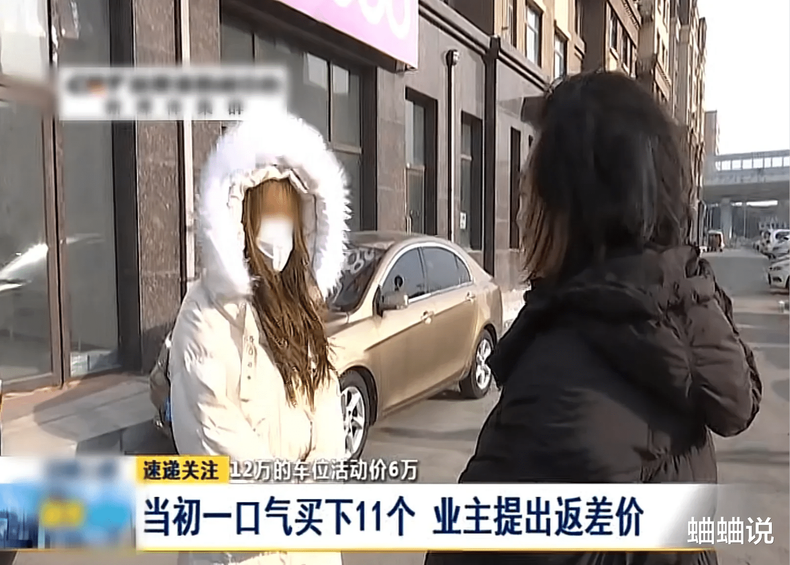 女子花132万投资小区车位，开发商搞起促销只要6万元，女子要求退款
