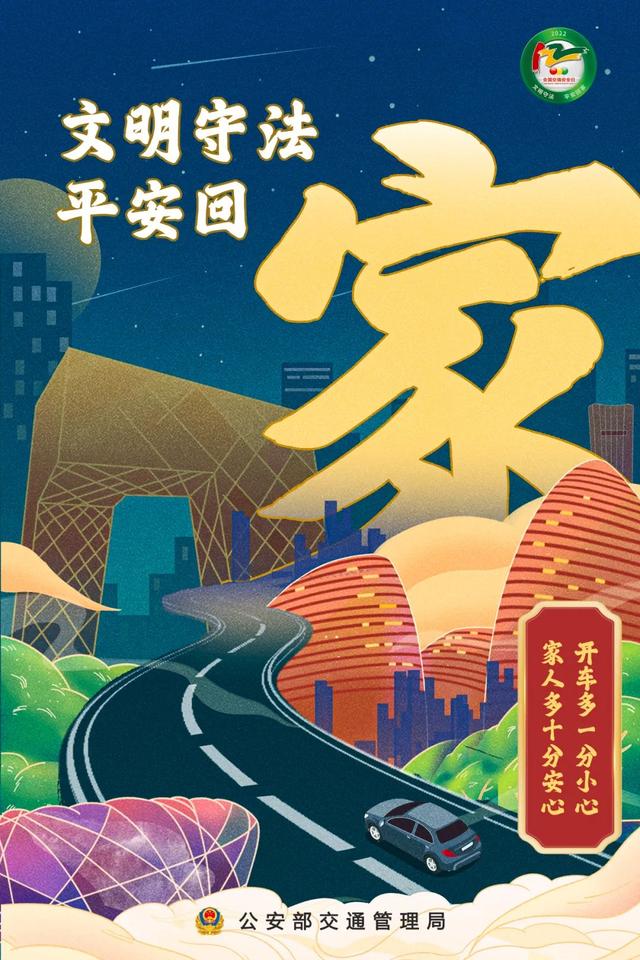回家的方式只有一个:平安 | 122