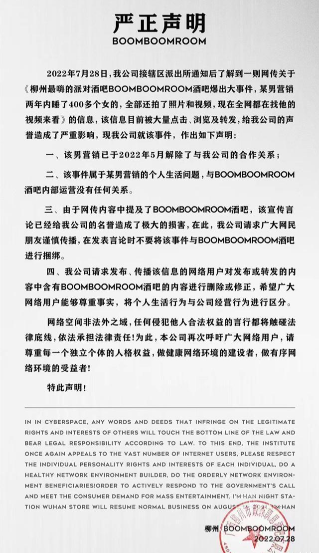 柳州男营销事件后续:涉事酒吧发布声明,当事人被教训视频流出