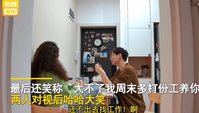 “不用担心,大不了我周末打工养你”