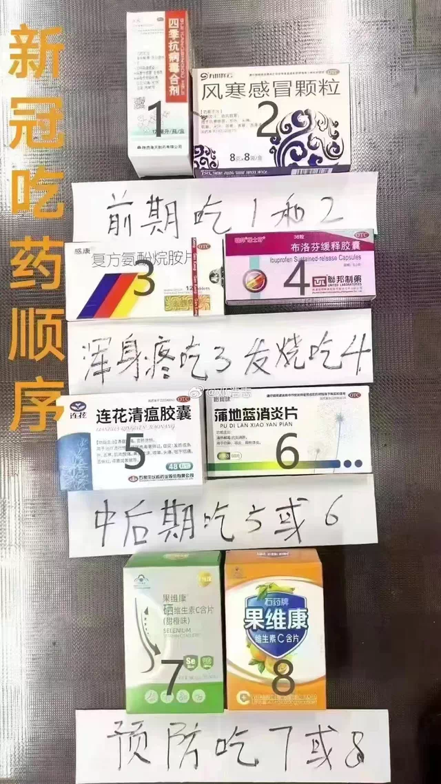 果然!核酸完了就轮到卖药了