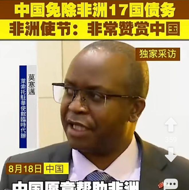 非洲使节非常赞赏中国免除非洲17国23笔债务