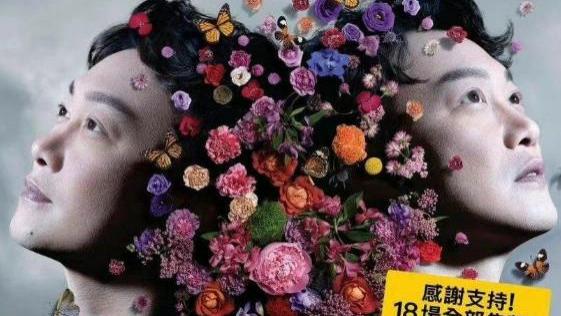 陈奕迅|陈奕迅被抵制后，香港18场演唱会门票售罄，一票难求下加开4场