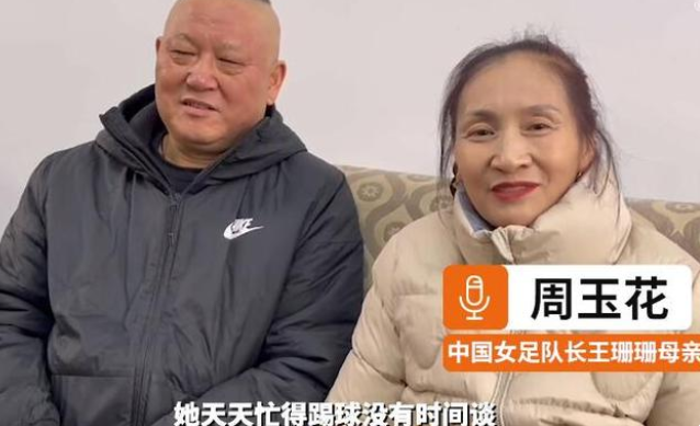 中国女足|恭喜！女足收到超级“红包”：4000万！亚洲MVP父母给未来女婿提一项要求
