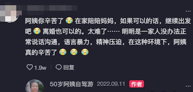 旅行|50岁阿姨自驾游：退休阿姨自驾“逃离”家庭，却被质疑不负责任？