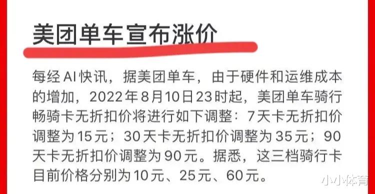 美团|?美团花27亿美金买来的共享单车，如今疯狂收割