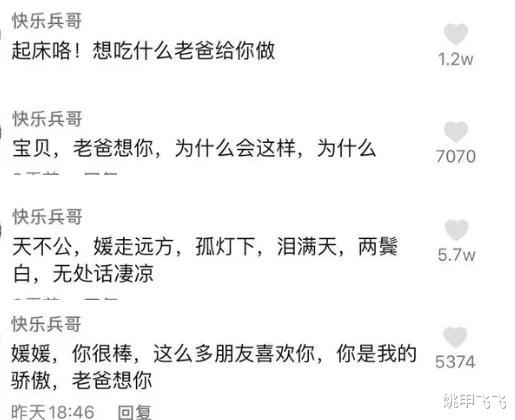20岁网红因救前男友不幸离世,父亲天天在女儿抖音里留言令人泪目