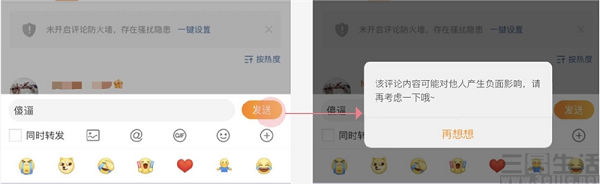 微博|上线“友善发评提醒”功能，微博就能消退戾气吗