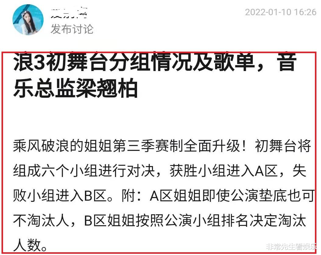 浪姐3|《浪姐3》初舞台情况曝光，6个小组，12首歌，李玟组最强