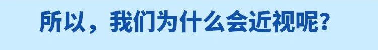 近视|你知道眼睛是如何工作的吗?