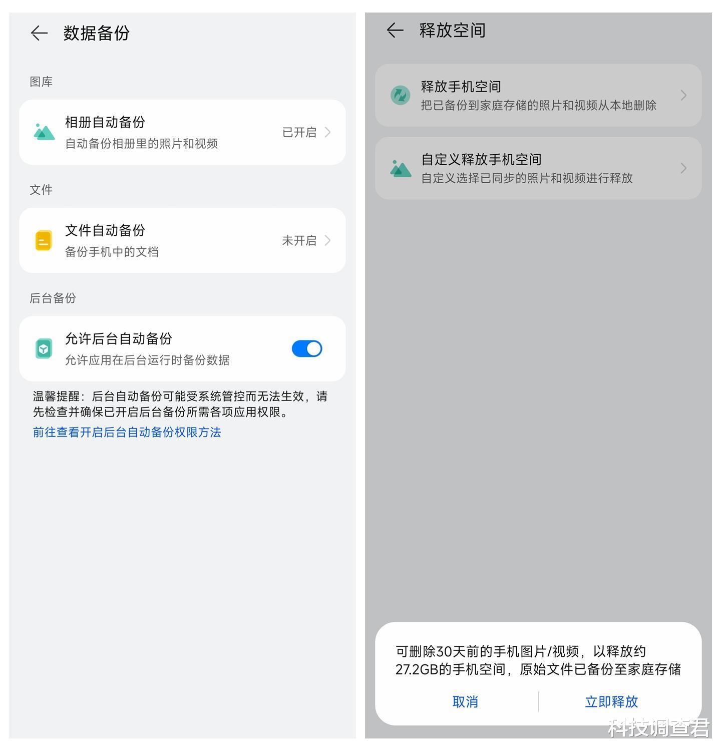华为|如何释放手机存储空间,解决家人数据安全存储和照片分享难题?
