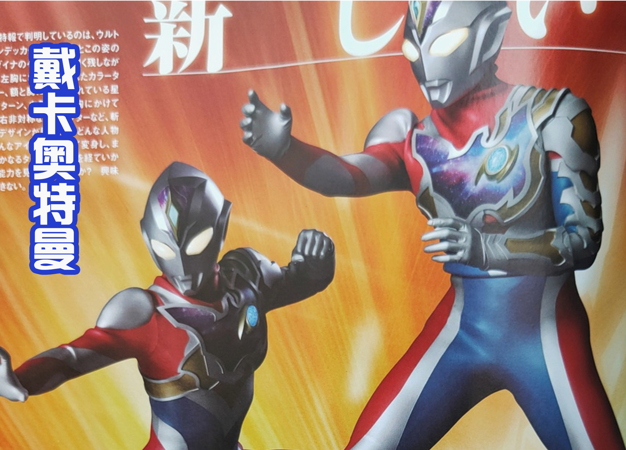 迪迦·奥特曼|戴卡奥特曼继承戴拿精神?想到特利迦奥特曼,粉丝们都有点慌了!