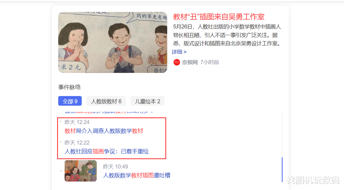 Java|成本380，血赚4000？人教Pad引争议，资本家看了都流泪