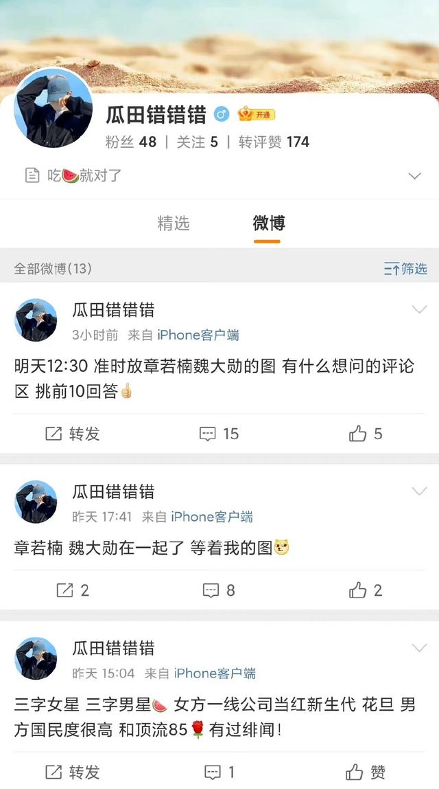 魏大勋|魏大勋、章若楠被曝恋情,双方否认,瓜主已跑路