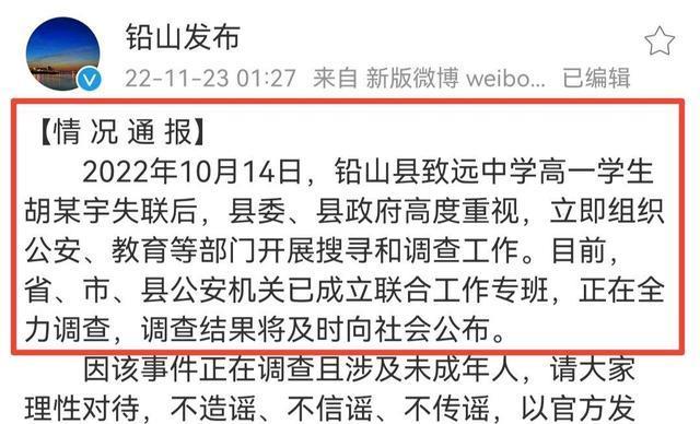 是人找到了吗?胡鑫宇失联40天之际,官方发布的最新情况通报来了