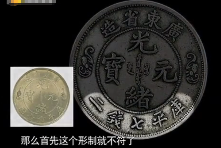 钱币|?祖传一枚钱币,持宝人自估300万,专家:是真品就能买一套别墅