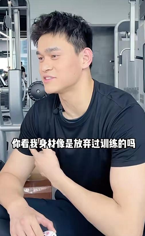 孙杨|孙杨回应不训练传闻，展示傲人麒麟臂，网友：直播带货的噱头