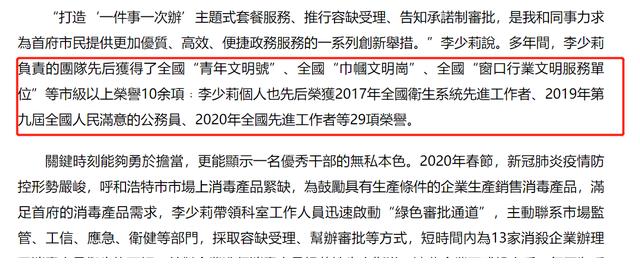 李少莉处理结果公布后，或许会让大家很失望！体制内领导泼了凉水