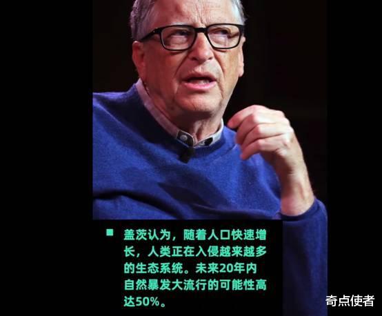 祸起美国生物实验室?比尔盖茨又预测:未来20年内大流行病再爆发