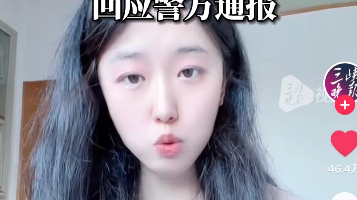胆大妄为，江西一女孩公开驳斥公安局的通报，竟获几十万点赞！