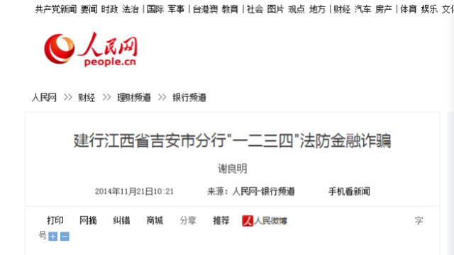 旧文新读|建行江西省吉安市分行\一二三四\法防金融诈骗