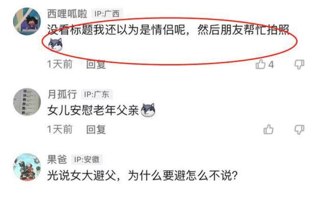 女儿穿短裙,双手环住爸爸的脖子撒娇,引发网友热议