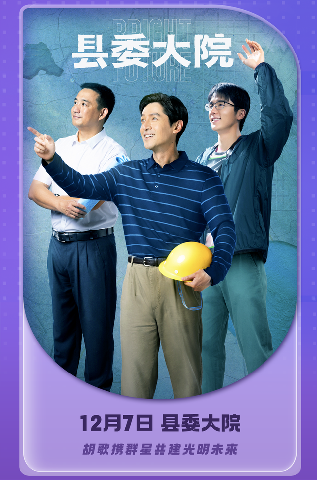 胡歌|年度王炸剧《县委大院》今晚播出,胡歌时隔七年与孔笙再合作