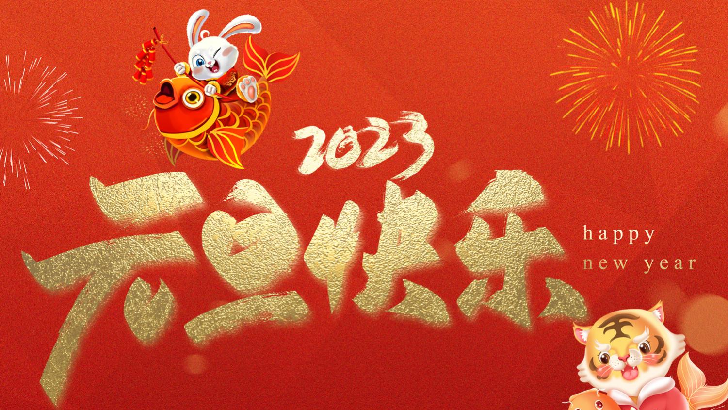 |钓鱼人欢庆2023元旦，2022年钓鱼圈大事总结