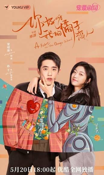 孙千|翻拍古早韩剧，剧情被吐槽低幼，粉丝喊话：孙千梁靖康爱惜羽毛！