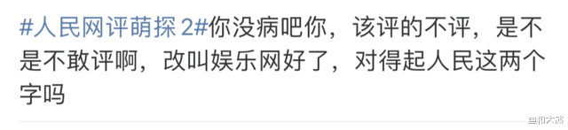 明侦|官媒硬夸《萌探2》翻车，力赞其探案元素遭嘲，网友替《明侦》鸣不平