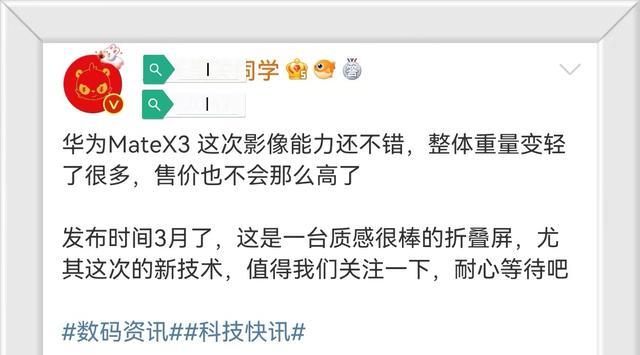 |MateX3整机外观出炉，售价比上代低，轻薄机身，影像能力更出色