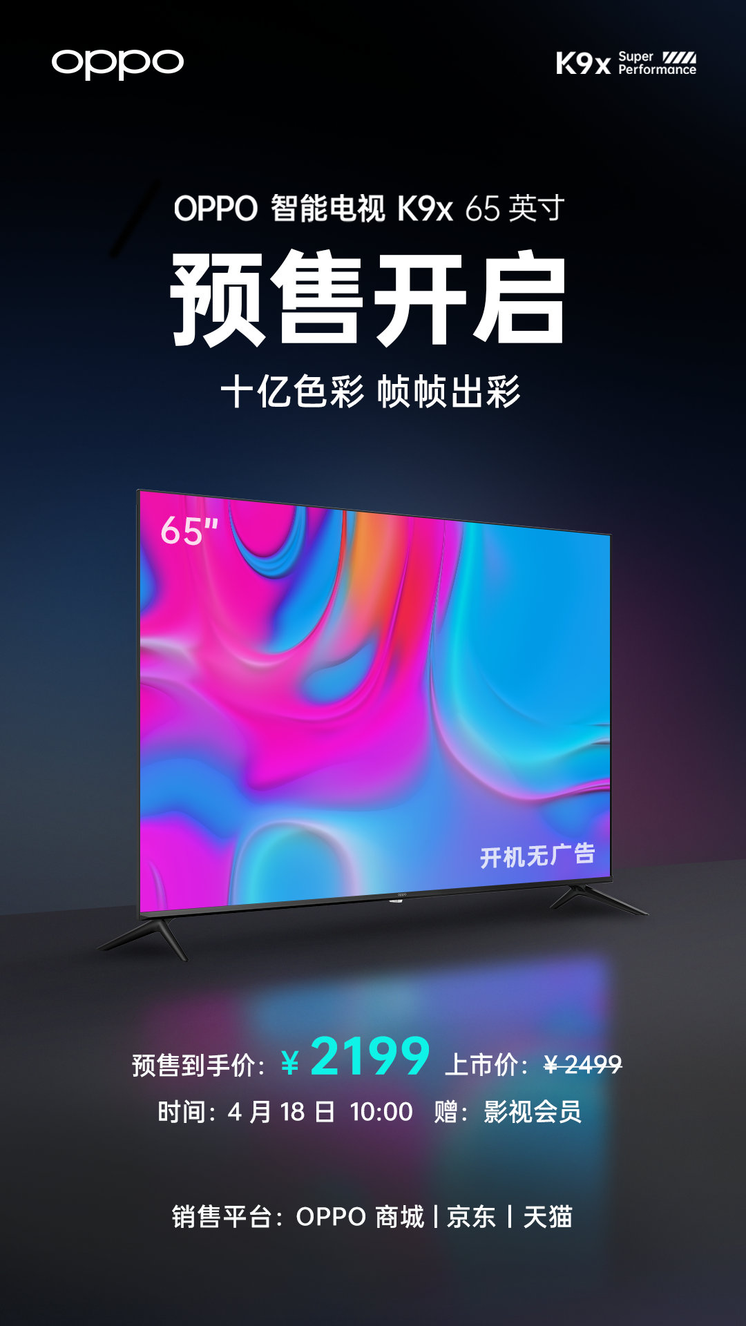 智能电视|2022年大屏电视的“性价比天花板”，OPPO智能电视K9x仅2199元