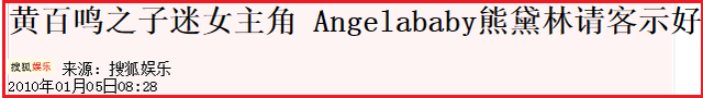 Angelababy|当红花旦被指当小三露骨短信曝光