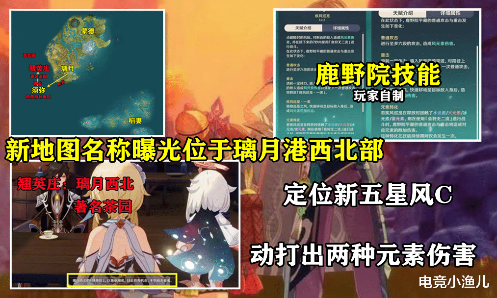 acgn漫评|原神：新地图名称曝光，位于璃月港西北部，鹿野院自制技能太强了