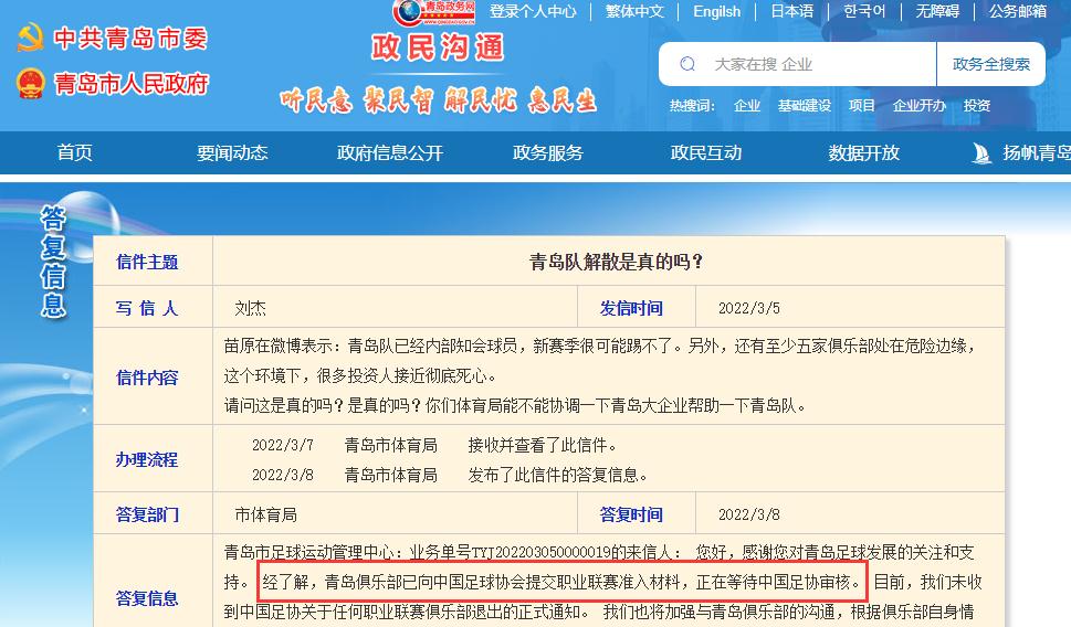青岛队|青岛队已提交准入材料！曝前东家往来账目不清，黄海无意继续经营