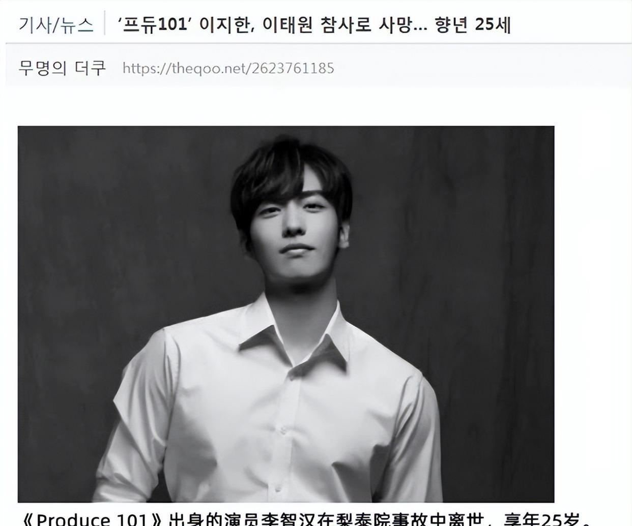 Netflix|曾参加Produce 101！24岁男偶像丧命梨泰院！同期选手发文悼念！