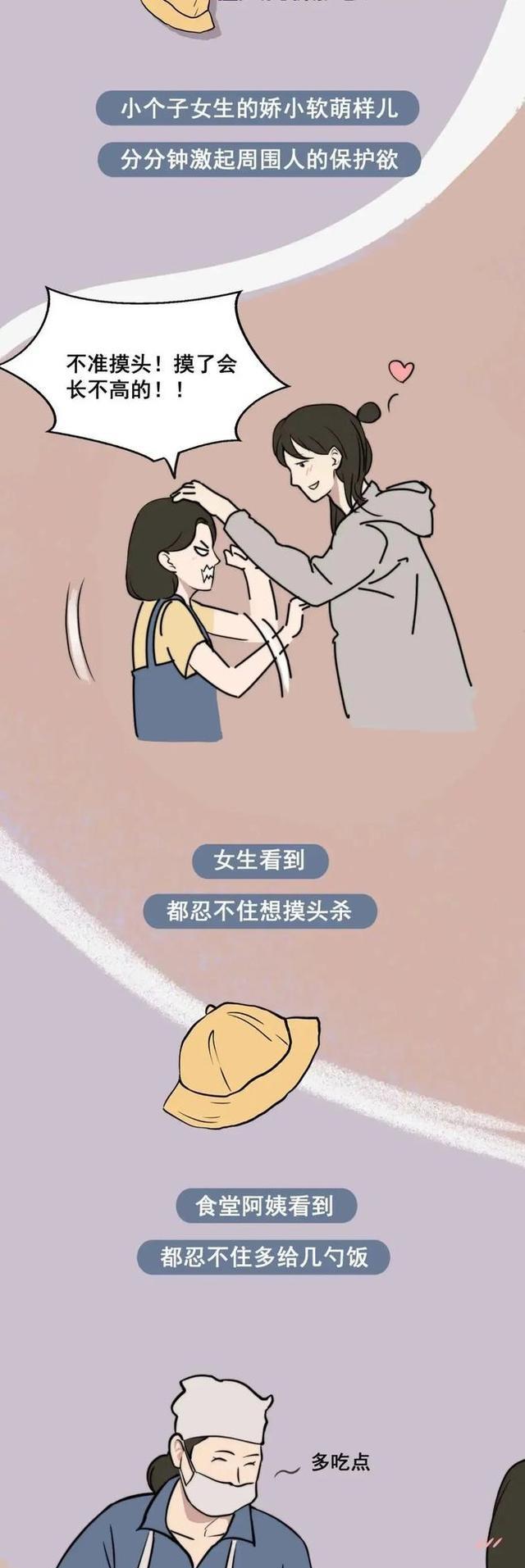 漫画|男生为什么喜欢“小个子”女生？一组漫画揭秘，女生表示：很幸福