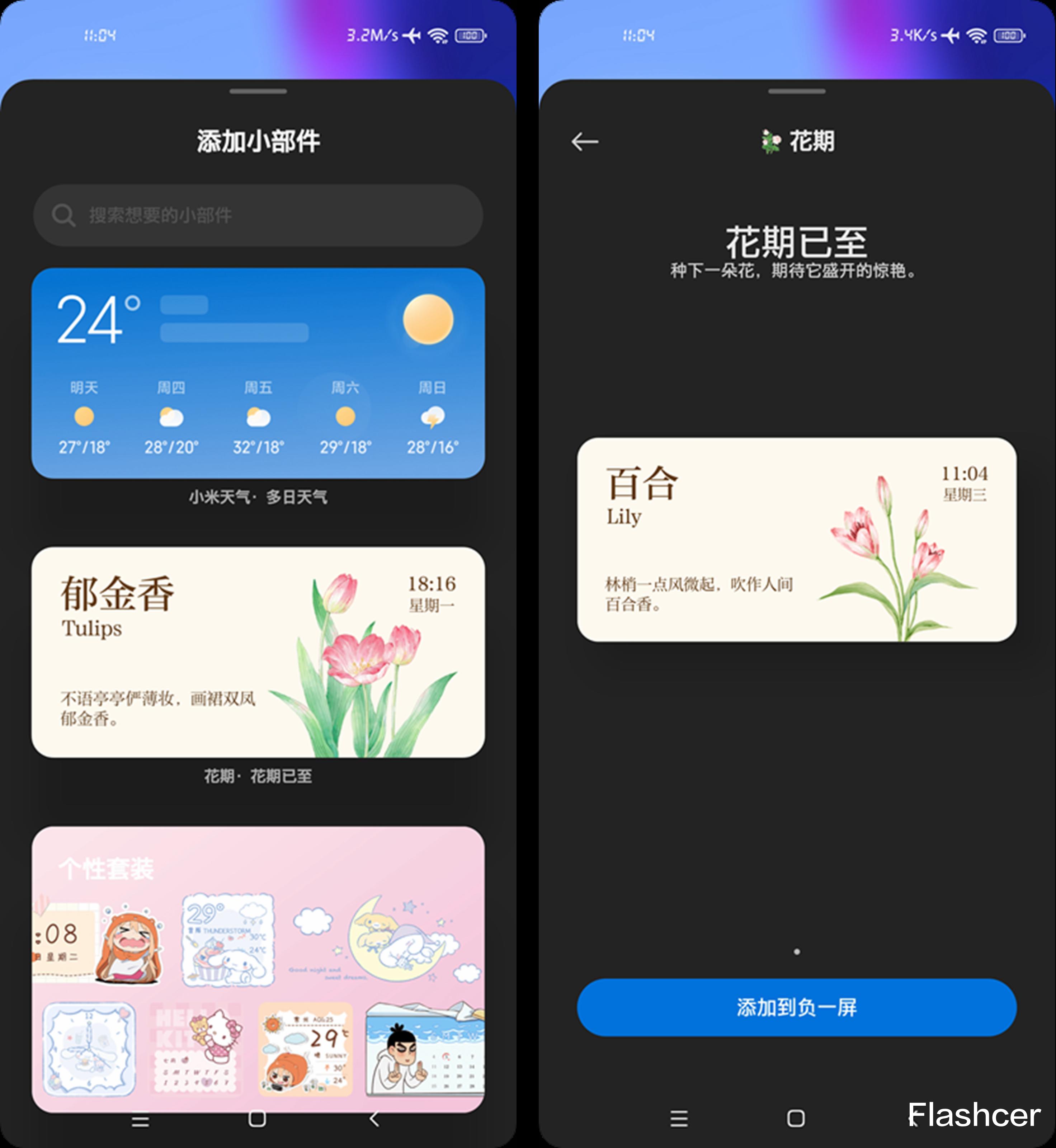 MIUI|MIUI13小部件新增【花期】,5款样式可切换,你喜欢哪种?