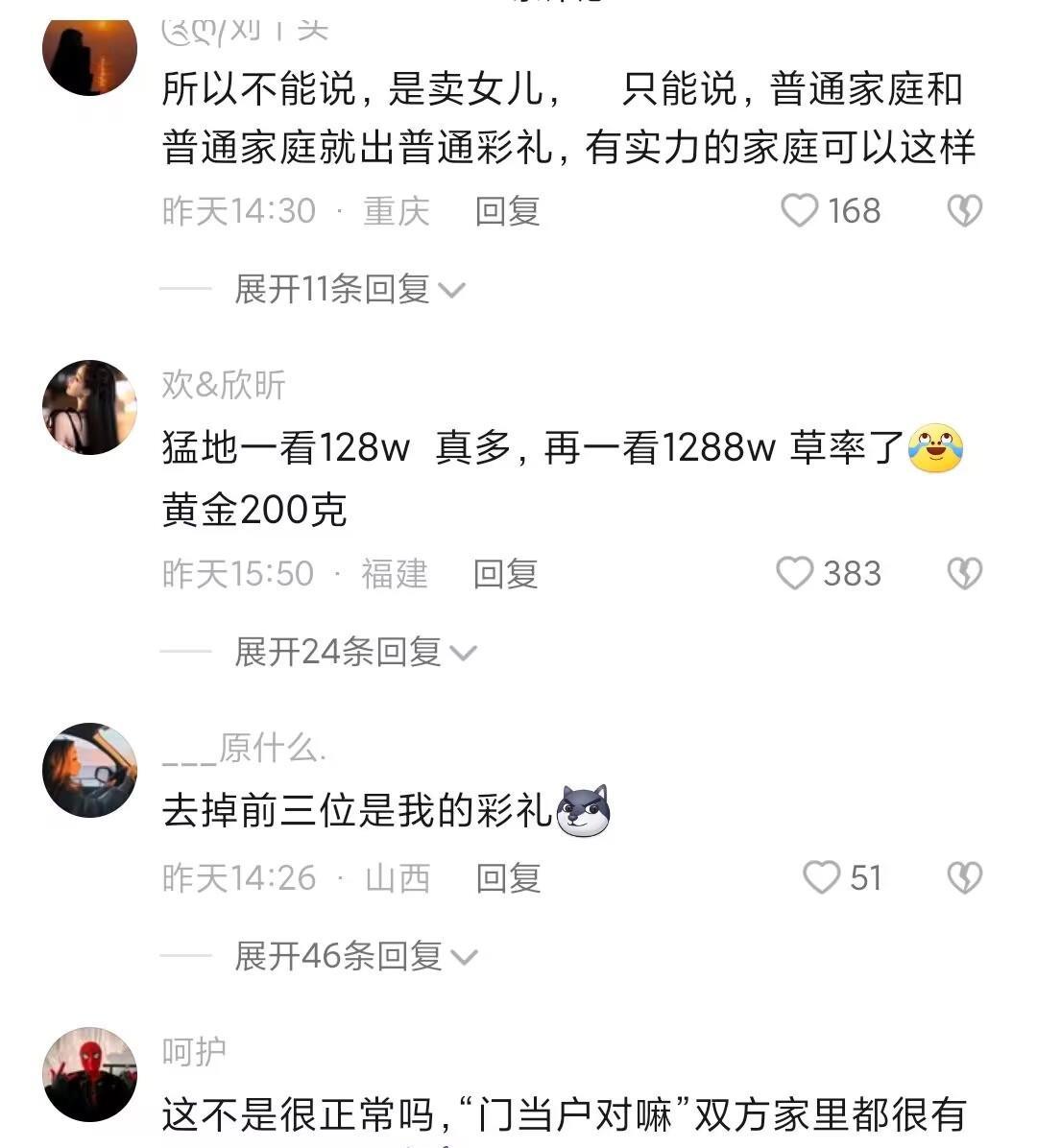 男子参加婚礼被1288万彩礼震惊,知情人:门当户对,女方家也有钱