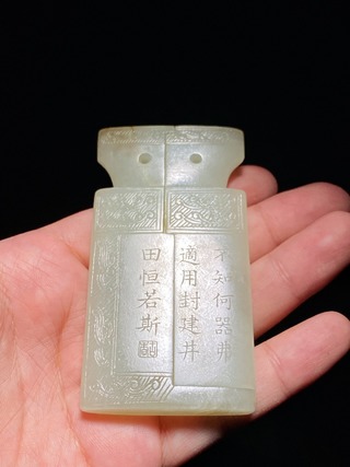 和田玉籽料|清乾隆 和田玉籽料 勾连纹 诗文 和符珮