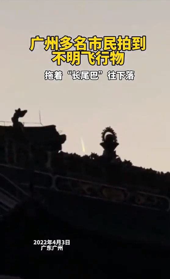 回顾今年4月不明飞行物现身广州?拖着“长尾巴”往下落,很多人都看到