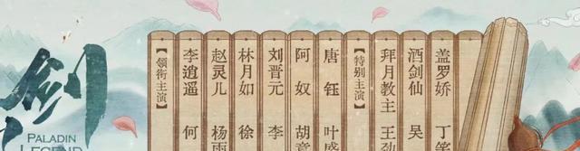 曾黎|新《仙剑》阵容官宣，李逍遥赵灵儿受争议，邱心志曾黎演夫妻