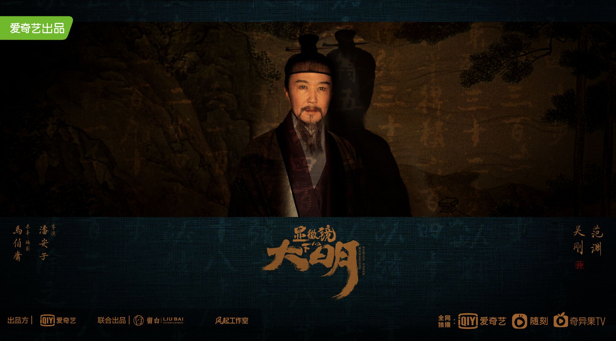 张若昀|张若昀《显微镜下的大明》未播先火，开播前景被一片看好，凭啥？