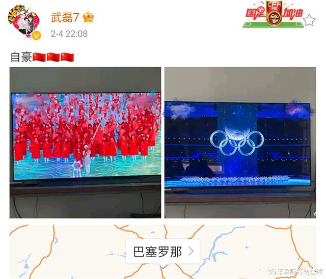 开幕式|冬奥开幕式有多好？国足一哥看完后感动，输越南后首次发声：自豪