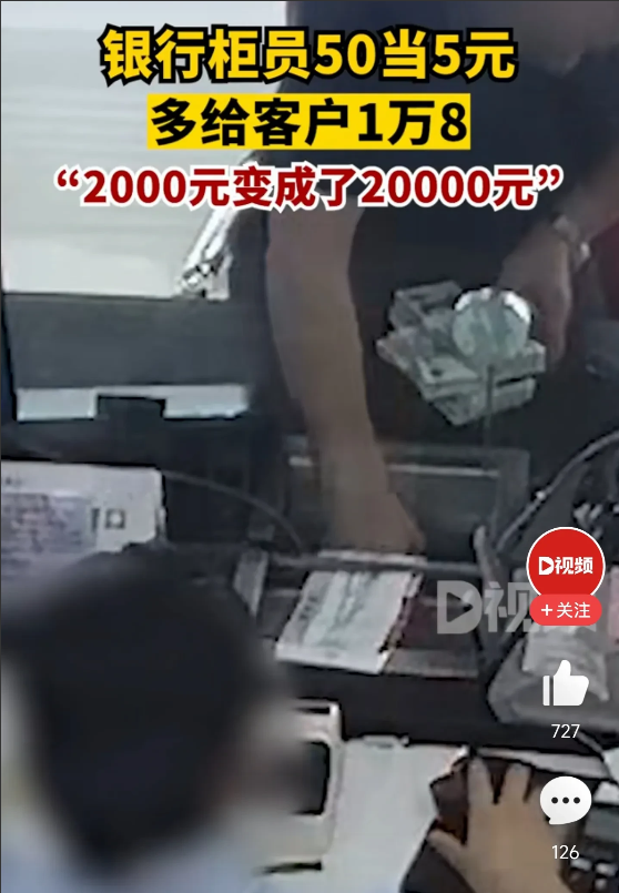 安徽铜陵,一男子到银行柜台取钱,他把银行卡递给柜员后,对柜员说,我要取2000块钱