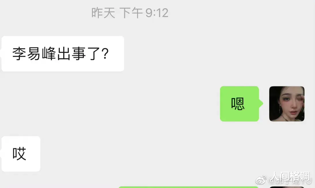 李易峰|自称和李易峰交往过三年的前女友郭子瑜发声！